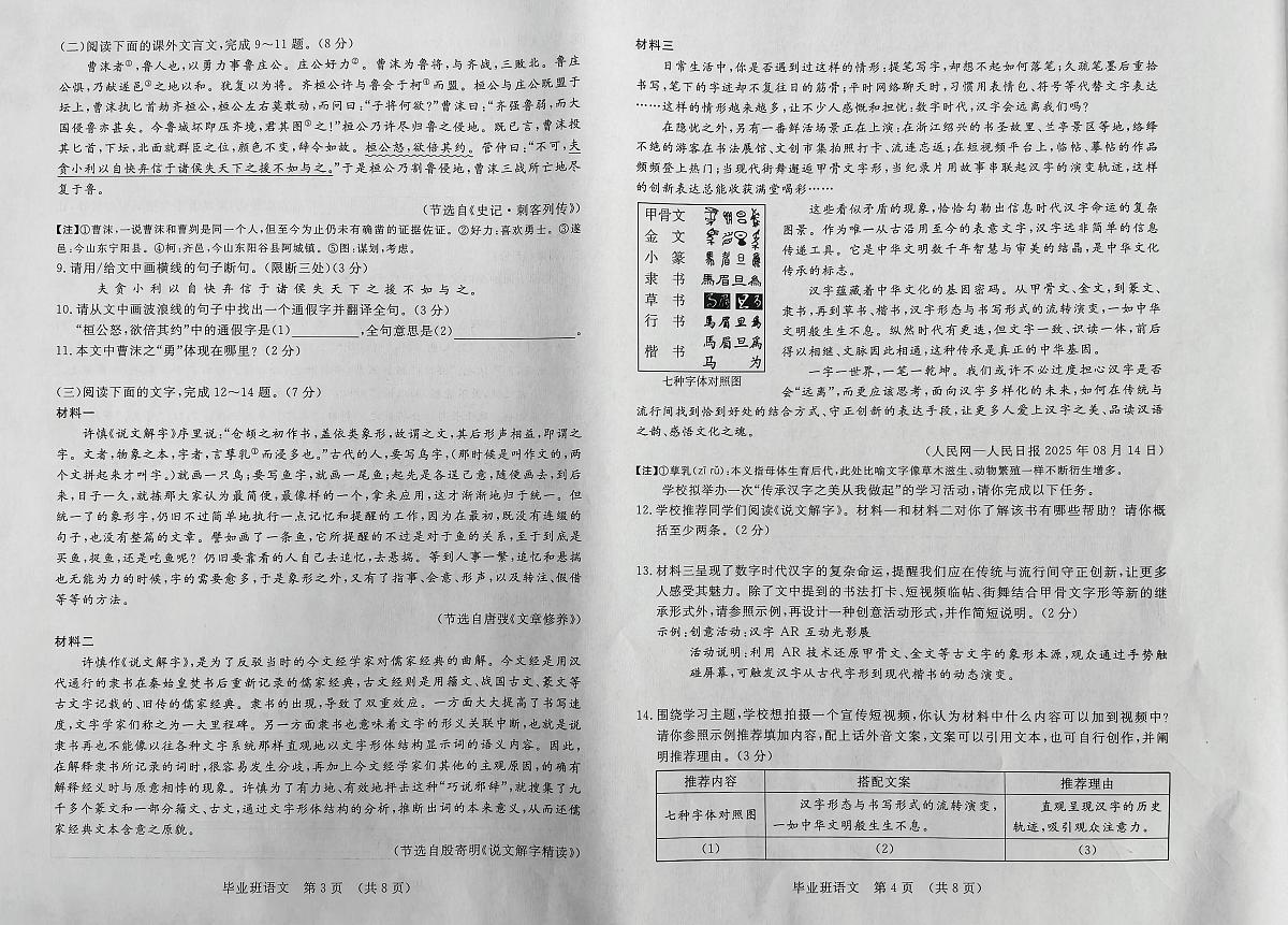 吉林省长春市长春汽车经济技术开发区2025—2026学年九年级上学期期末考试语文试卷第2页