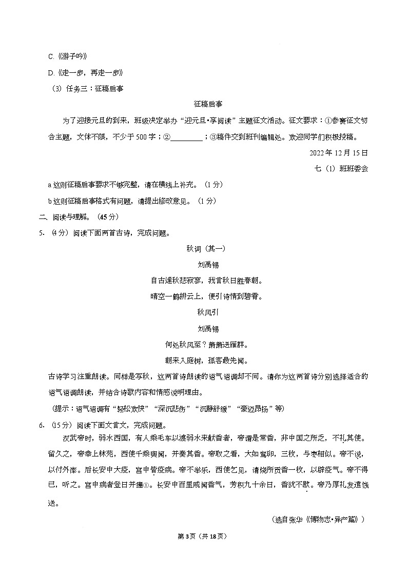 江苏省盐城市亭湖区2022-2023学年七年级上学期期末语文试卷第3页