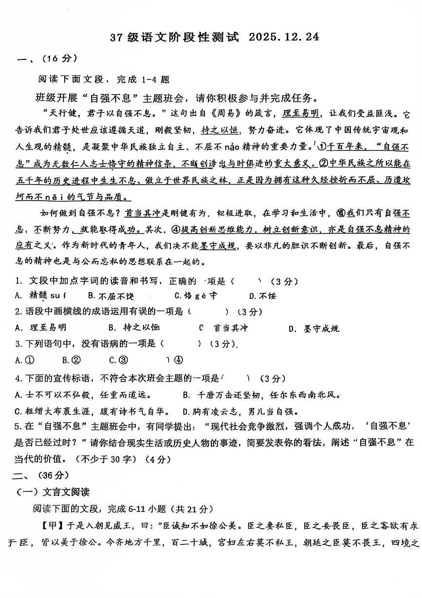 山东省济南市历下区燕山中学2025-2026学年九年级上学期12月月考语文试卷第1页