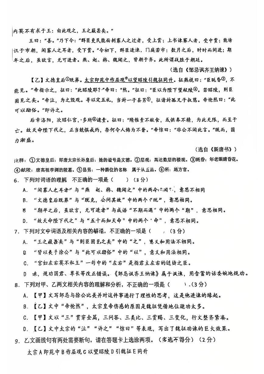 山东省济南市历下区燕山中学2025-2026学年九年级上学期12月月考语文试卷第2页