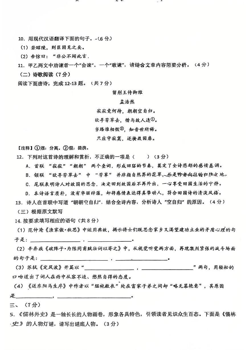 山东省济南市历下区燕山中学2025-2026学年九年级上学期12月月考语文试卷第3页