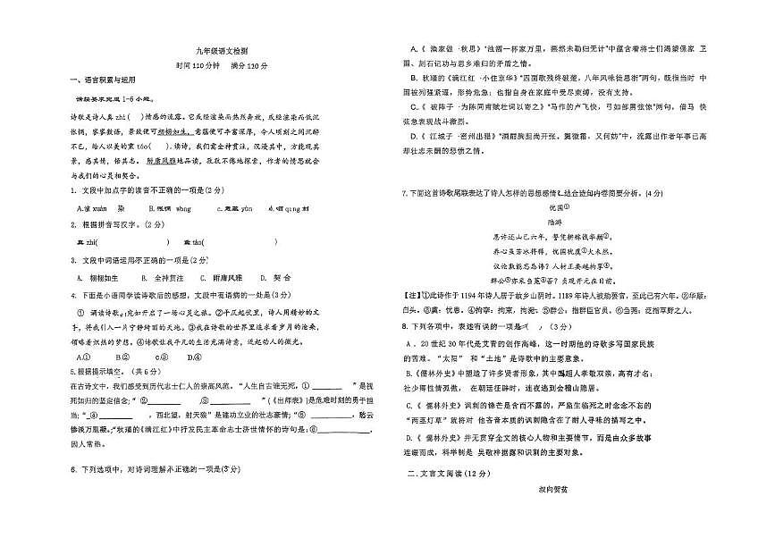 山东省青岛市城阳第十七中学2025-2026学年九年级上学期12月月考语文试题第1页