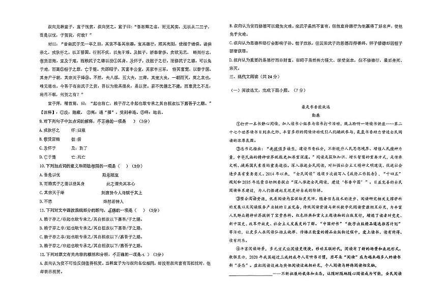 山东省青岛市城阳第十七中学2025-2026学年九年级上学期12月月考语文试题第2页