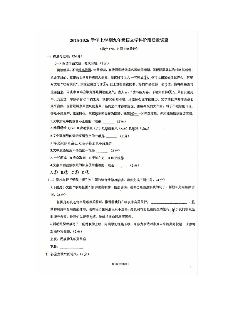 山东省日照市东港区经济技术开发区实验学校2025-2026学年九年级上学期12月月考语文试题第1页