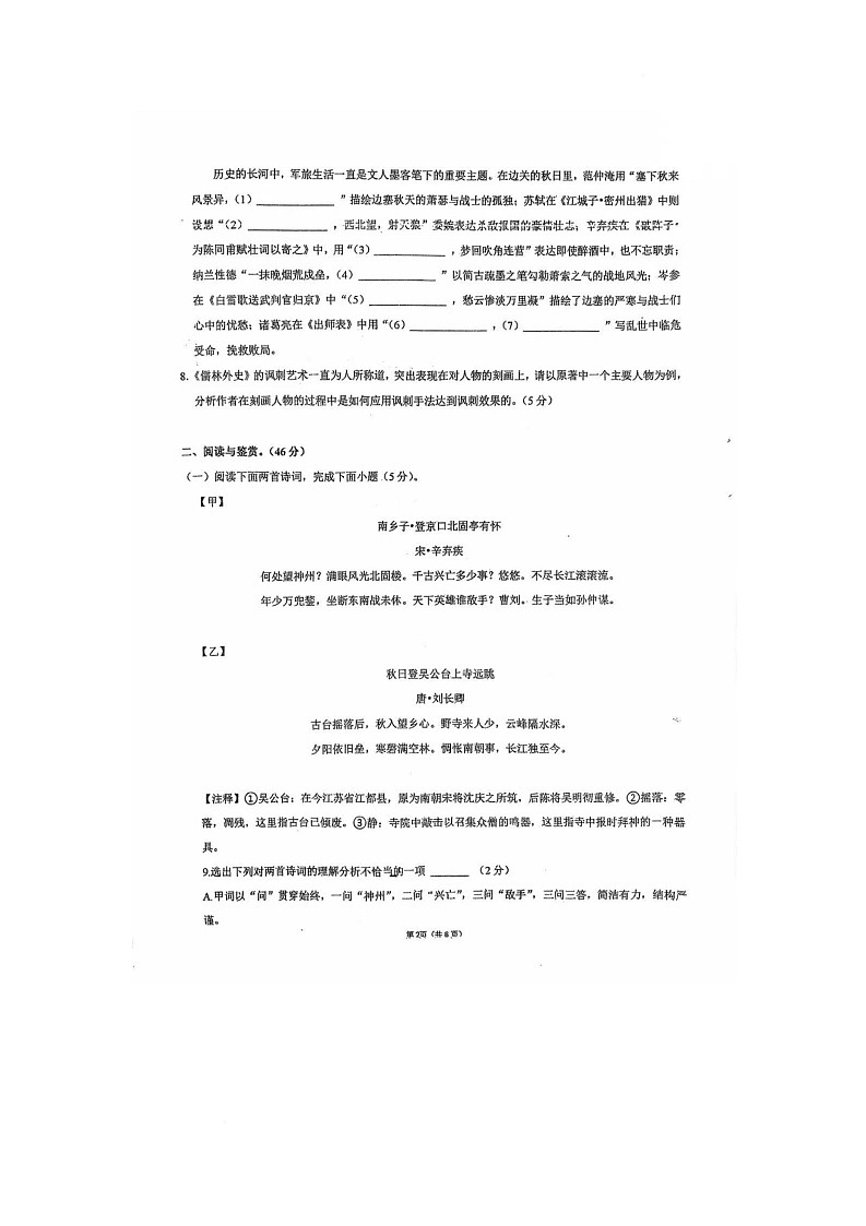 山东省日照市东港区经济技术开发区实验学校2025-2026学年九年级上学期12月月考语文试题第2页