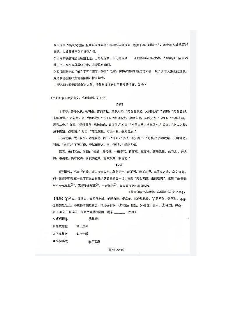 山东省日照市东港区经济技术开发区实验学校2025-2026学年九年级上学期12月月考语文试题第3页