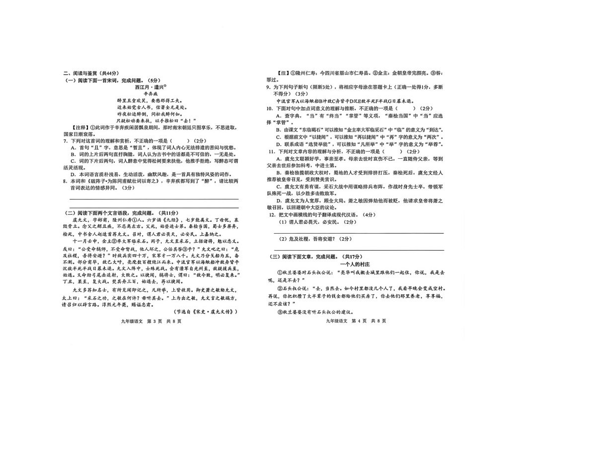 山东省菏泽市菏泽经济技术开发区2025-2026学年九年级上学期1月月考语文试题第2页