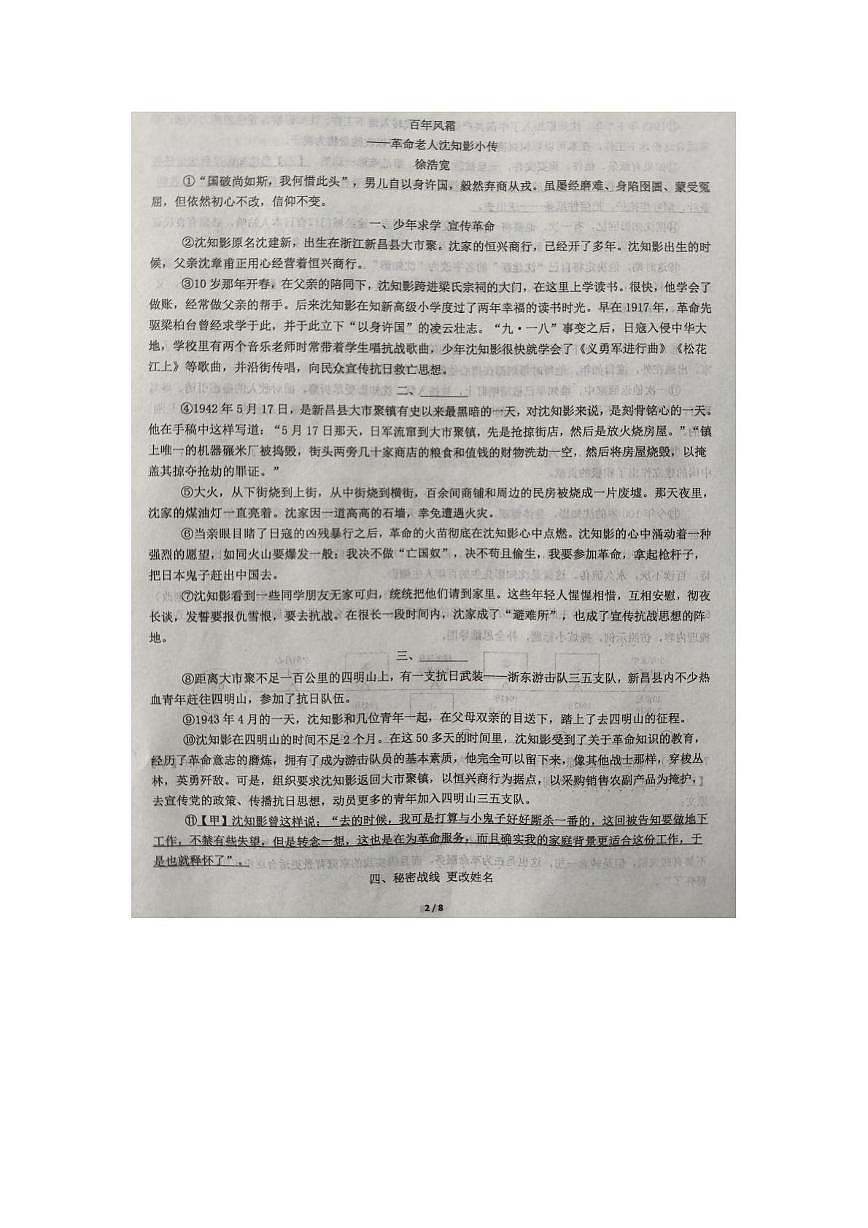 山东省淄博市周村区第一中学2025-2026学年八年级上学期1月月考语文试题第2页