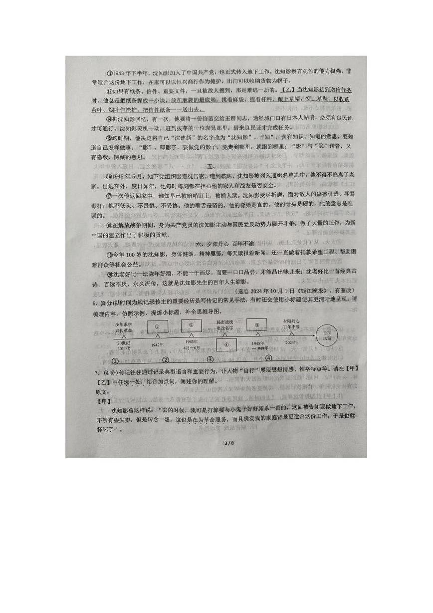 山东省淄博市周村区第一中学2025-2026学年八年级上学期1月月考语文试题第3页