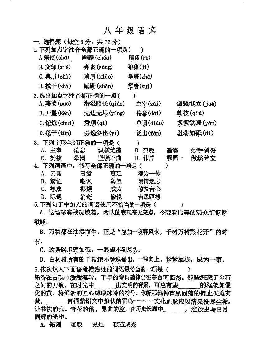 天津市红桥区河北工业大学附属实验学校2025-2026学年八年级上学期12月月考语文试题第1页