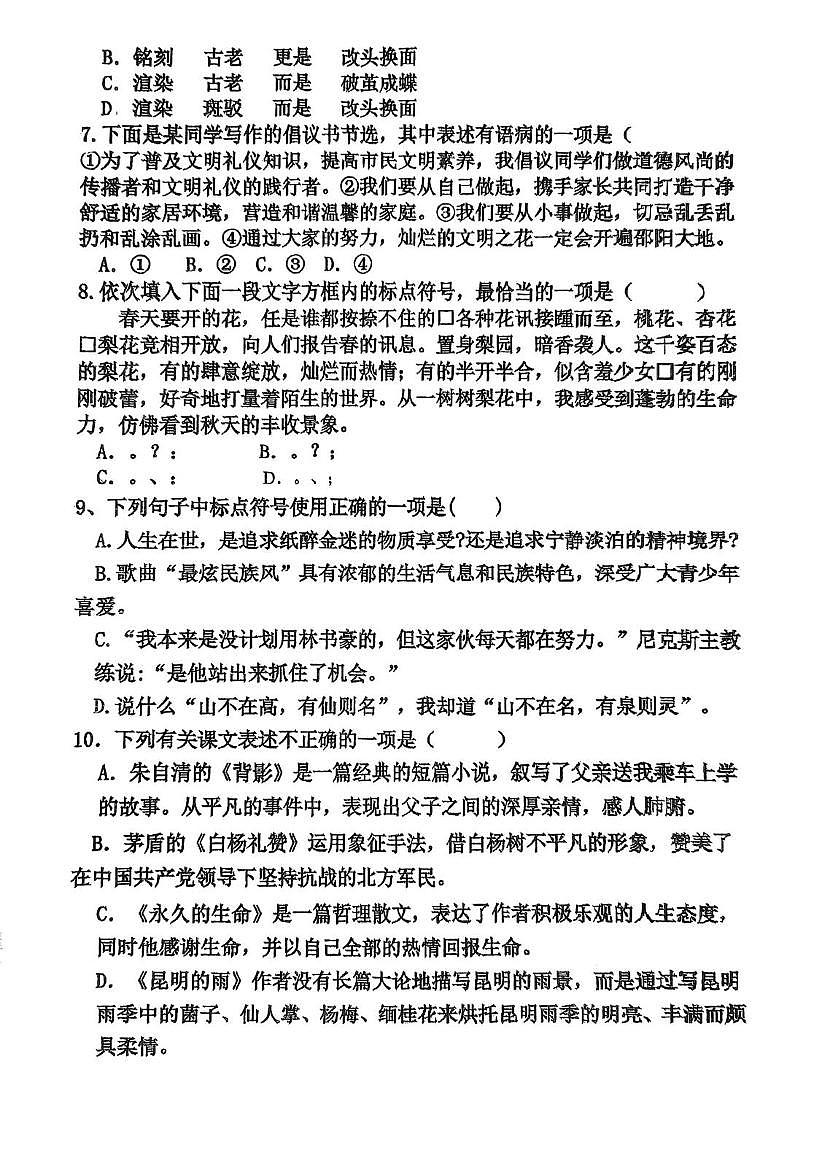 天津市红桥区河北工业大学附属实验学校2025-2026学年八年级上学期12月月考语文试题第2页