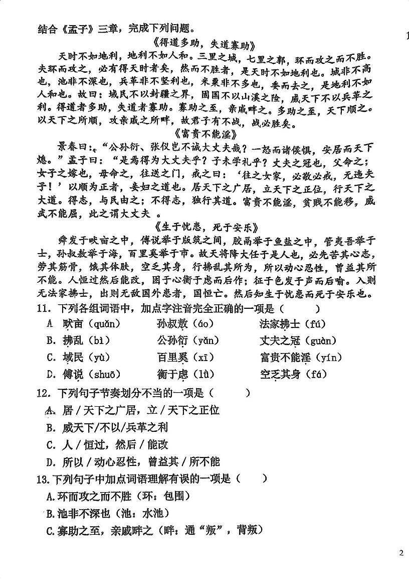 天津市红桥区河北工业大学附属实验学校2025-2026学年八年级上学期12月月考语文试题第3页
