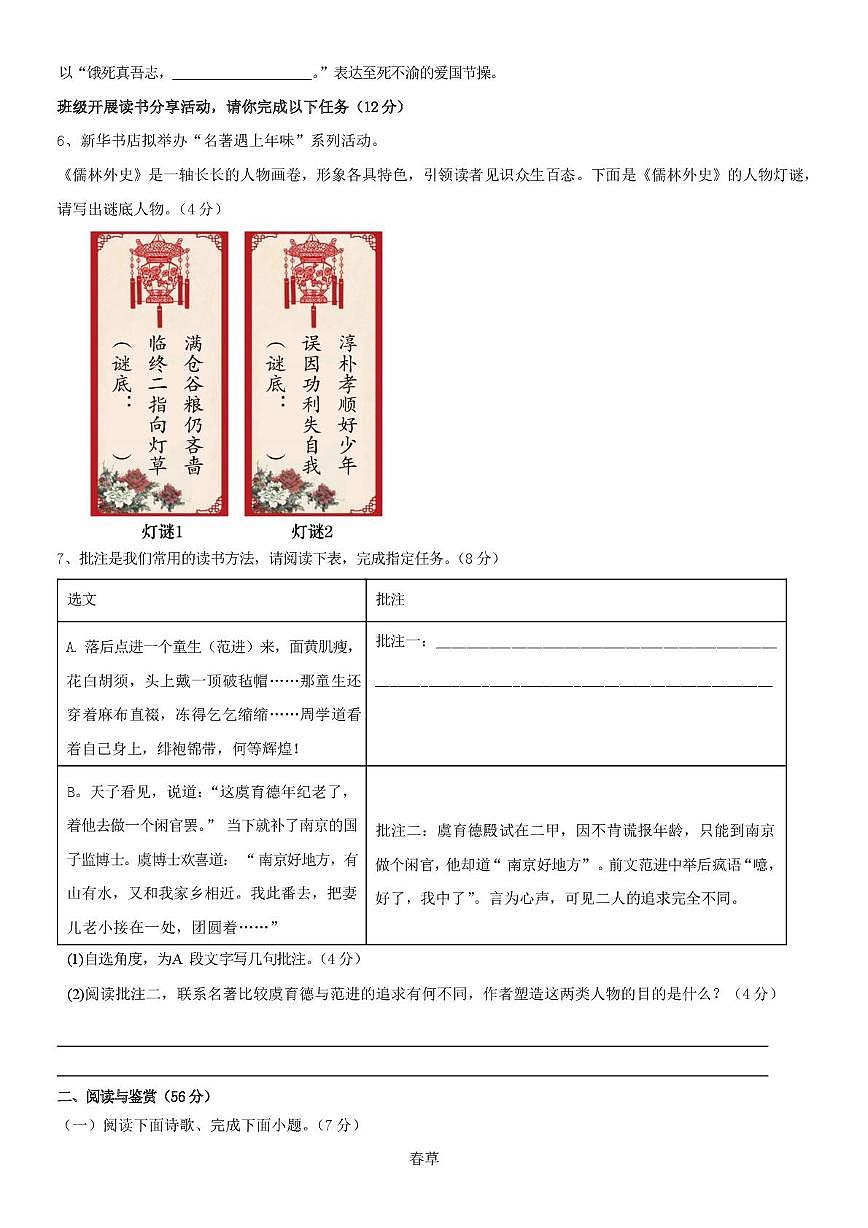 山东省德州市齐河县黄河学校2025-2026学年九年级上学期第二次阶段性总结语文试题（月考）第2页