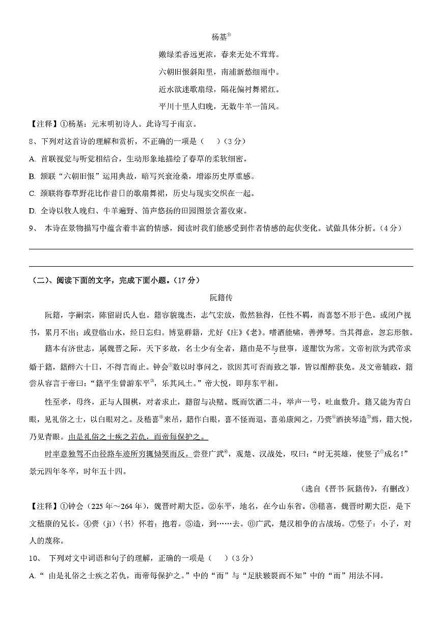 山东省德州市齐河县黄河学校2025-2026学年九年级上学期第二次阶段性总结语文试题（月考）第3页
