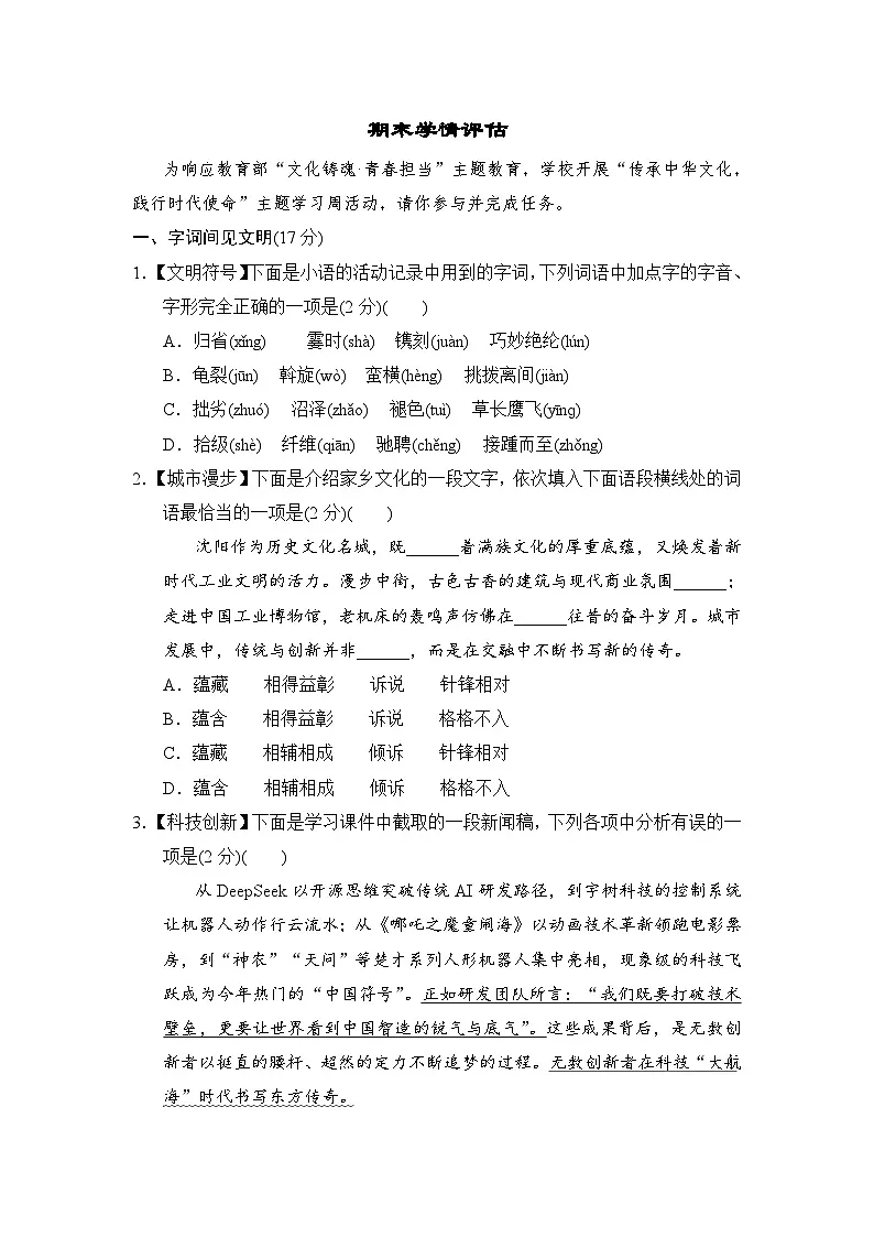 2025-2026学年统编版八年级语文下册期末学情评估试卷（含答案）第1页
