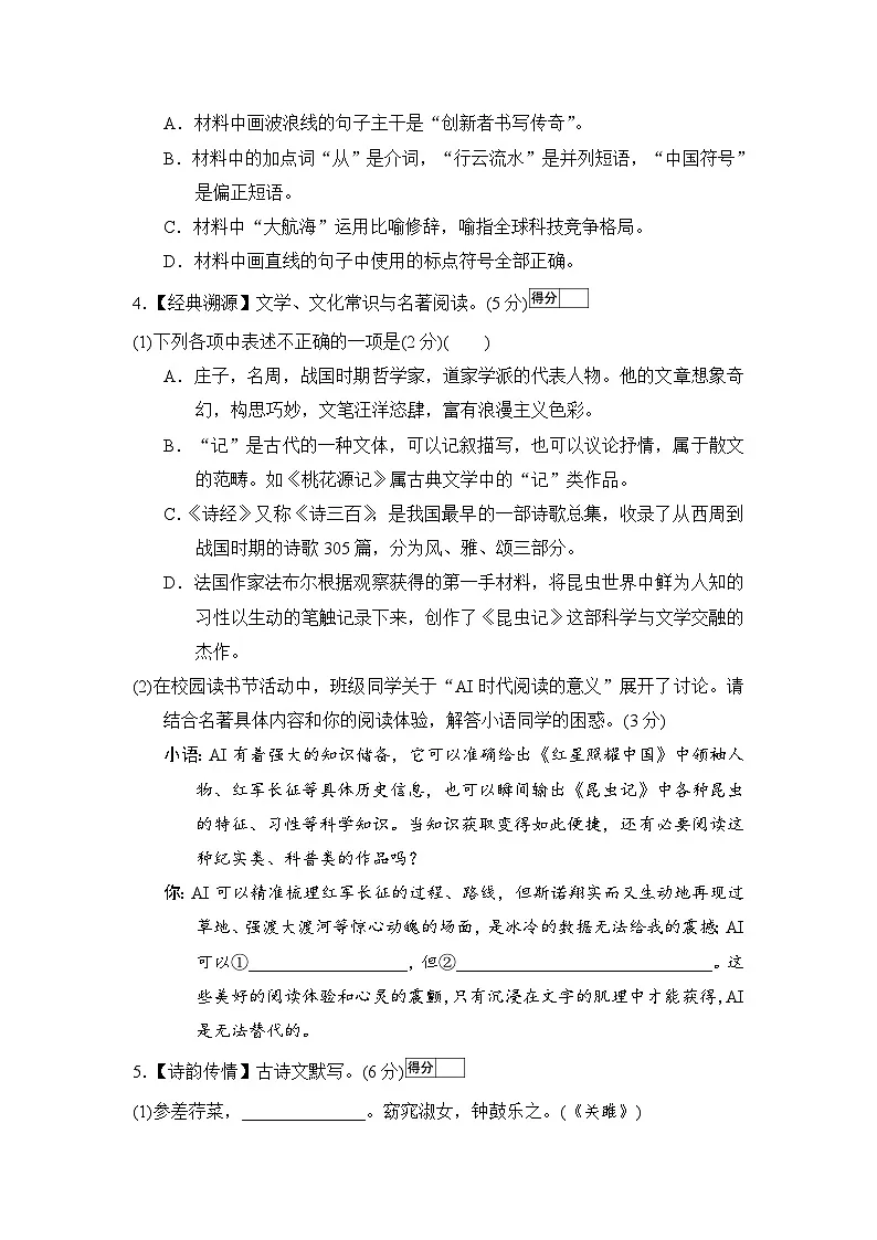 2025-2026学年统编版八年级语文下册期末学情评估试卷（含答案）第2页