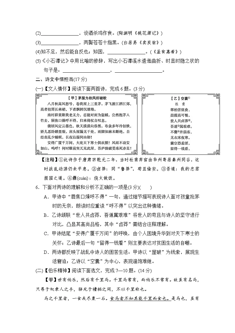 2025-2026学年统编版八年级语文下册期末学情评估试卷（含答案）第3页