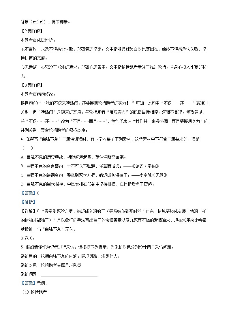 湖南省益阳市2025-2026学年九年级上学期期中语文试题（含答案）（含解析）第2页