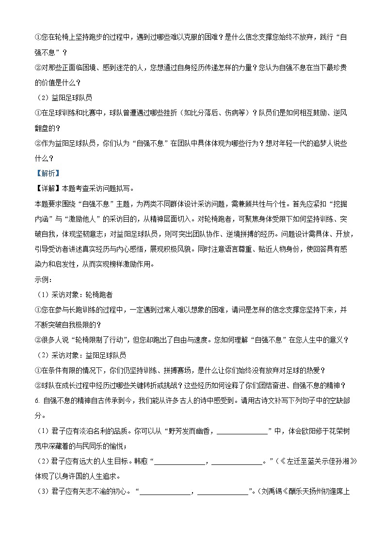 湖南省益阳市2025-2026学年九年级上学期期中语文试题（含答案）（含解析）第3页
