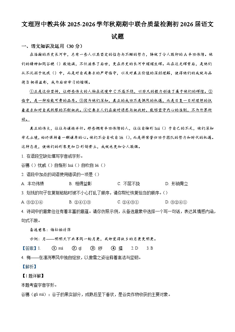 重庆市永川区文理附中教共体2025-2026学年九年级上学期期中语文试题（含答案）（含解析）第1页
