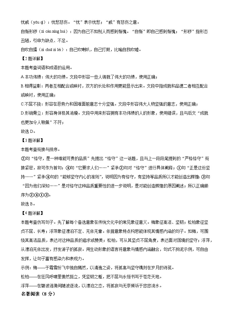 重庆市永川区文理附中教共体2025-2026学年九年级上学期期中语文试题（含答案）（含解析）第2页