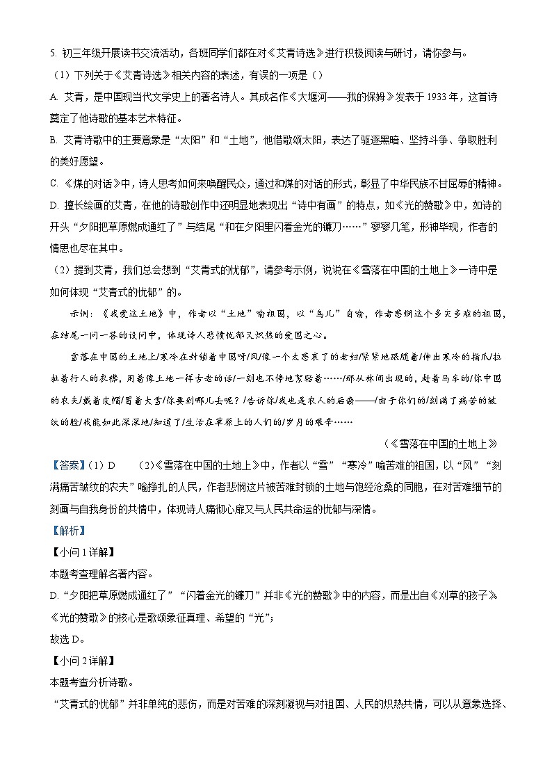 重庆市永川区文理附中教共体2025-2026学年九年级上学期期中语文试题（含答案）（含解析）第3页