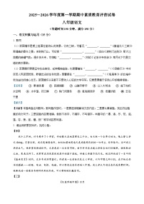 安徽省芜湖市市区学校2025-2026学年八年级上学期期中语文试题（含答案）（含解析）