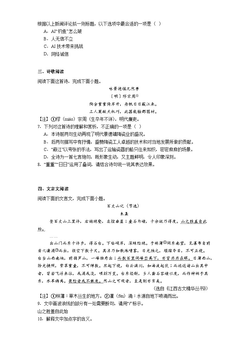 江西省景德镇市2025-2026学年八年级上学期期中语文试题（含答案）第2页