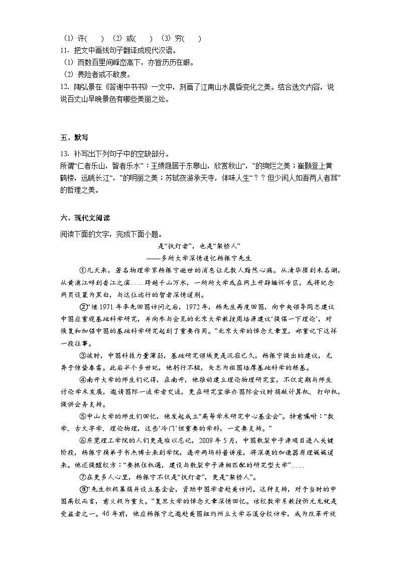 江西省景德镇市2025-2026学年八年级上学期期中语文试题（含答案）第3页