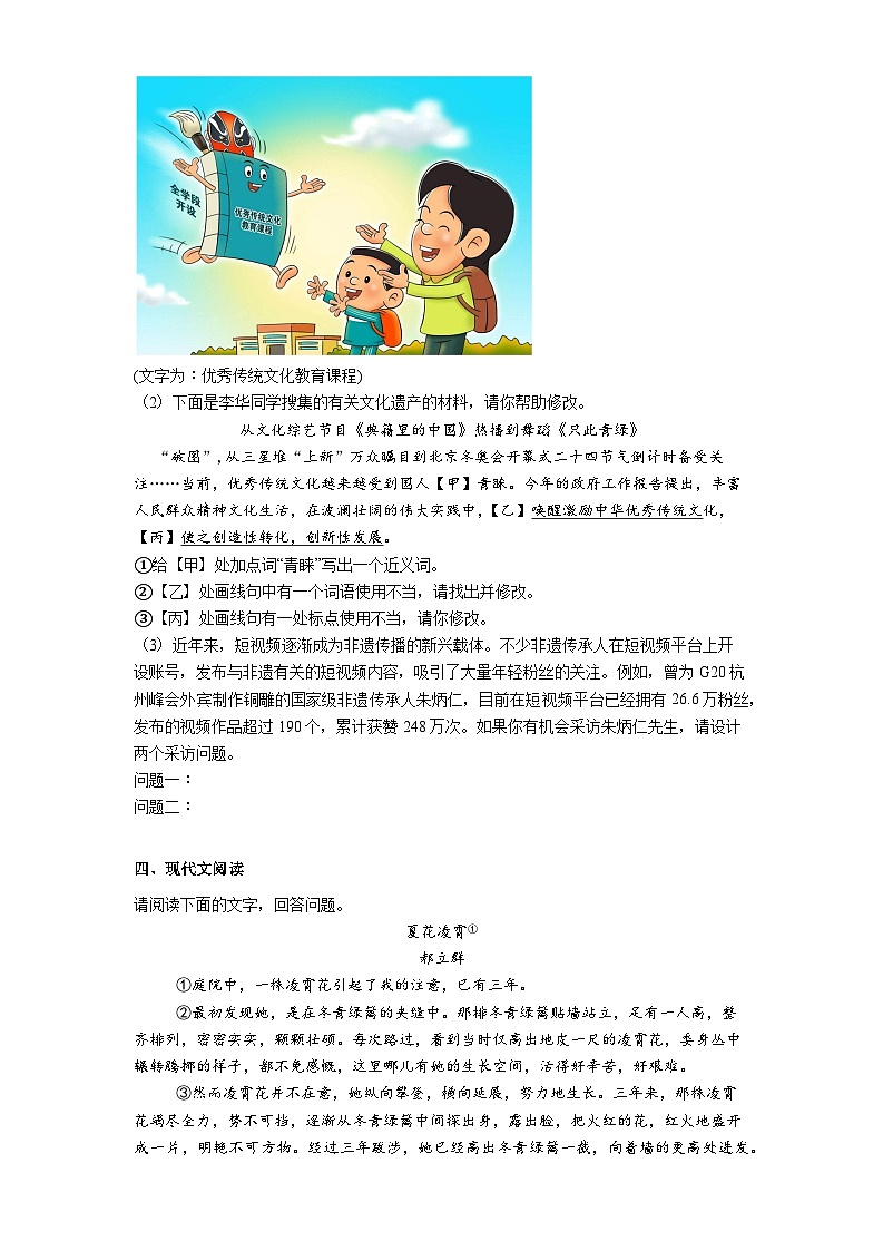 安徽省安庆市潜山市部分校联考2025-2026学年八年级上学期12月月考语文试题（含答案）第2页
