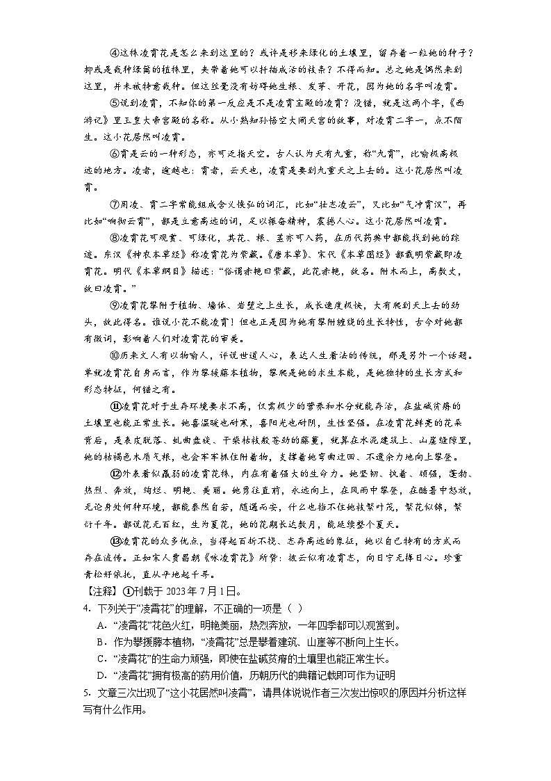 安徽省安庆市潜山市部分校联考2025-2026学年八年级上学期12月月考语文试题（含答案）第3页