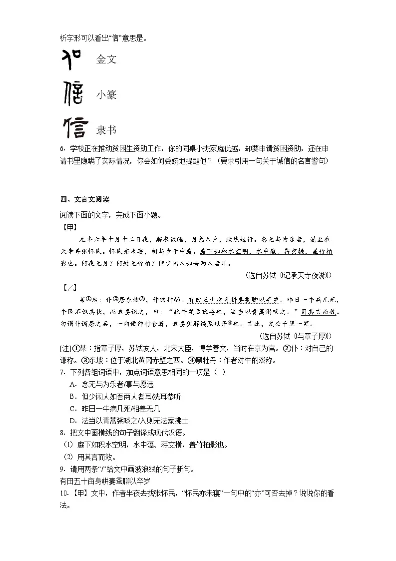 广东省湛江市雷州市新南方学校等校联考2025-2026学年八年级上学期12月月考语文试题（含答案）第2页