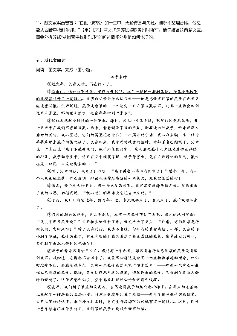 广东省湛江市雷州市新南方学校等校联考2025-2026学年八年级上学期12月月考语文试题（含答案）第3页