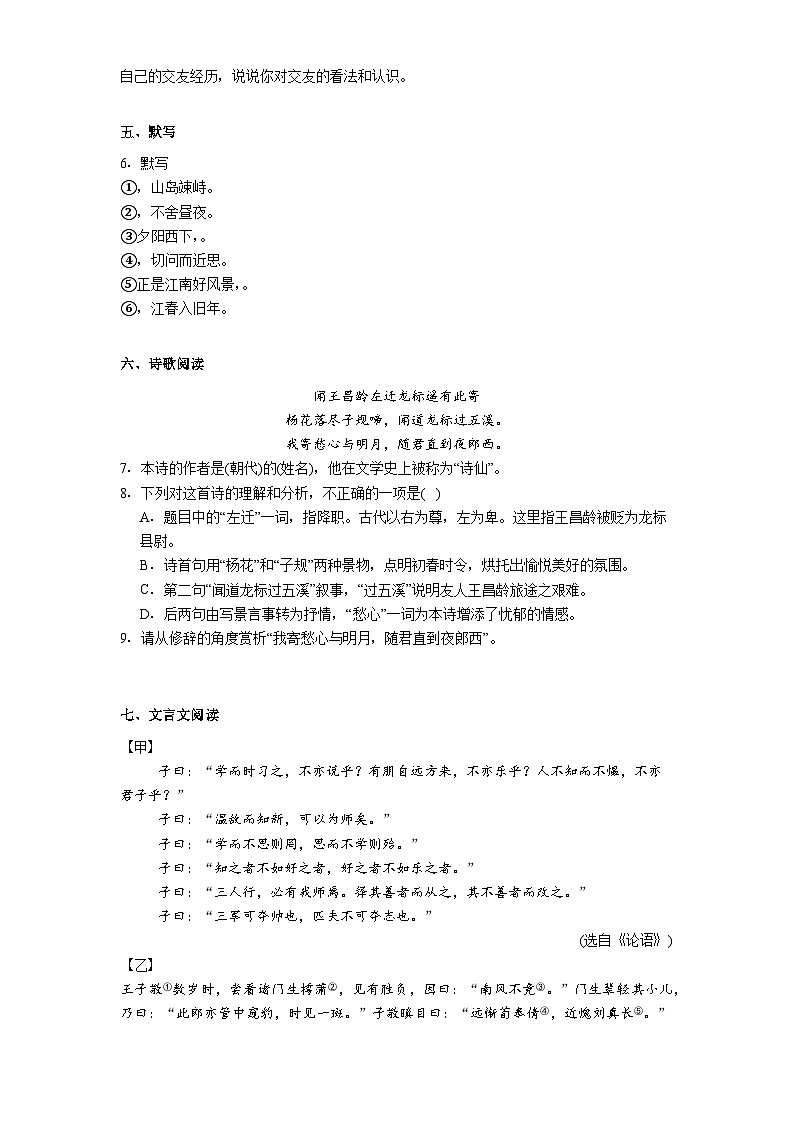 河北省石家庄第四十一中学教育集团2025-2026学年七年级上学期期中语文试题（含答案）第2页