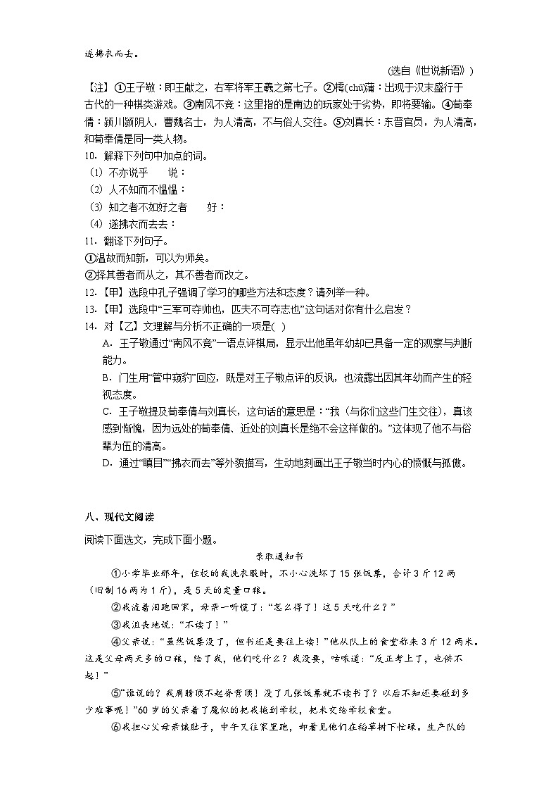 河北省石家庄第四十一中学教育集团2025-2026学年七年级上学期期中语文试题（含答案）第3页