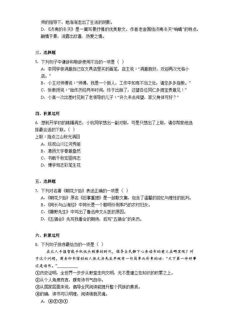 黑龙江省哈尔滨市虹桥初级中学校2025-2026学年七年级上学期期中语文试题（含答案）第2页