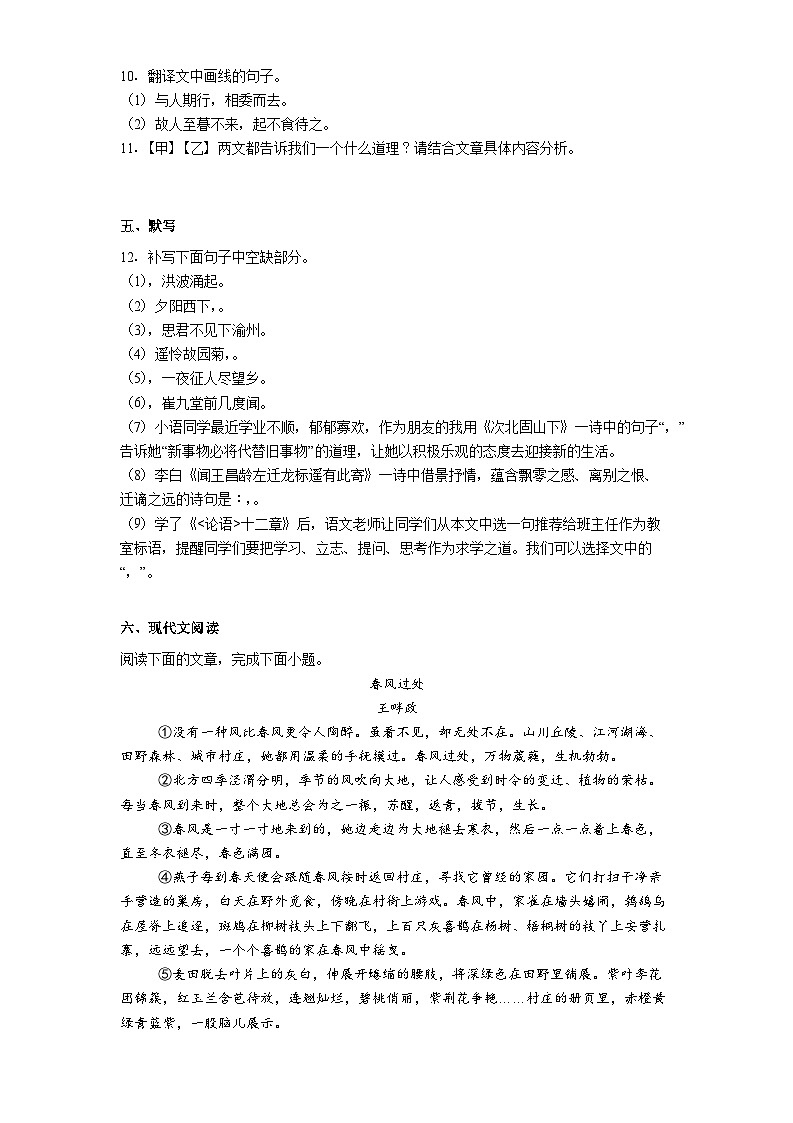 江西省南昌二十八中教育集团2025-2026学年七年级上学期期中语文试题（含答案）第3页
