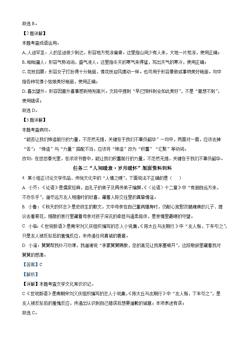 山东省淄博市校联考2025-2026学年（五四学制）七年级上学期期中语文试题（含答案）（含解析）第2页