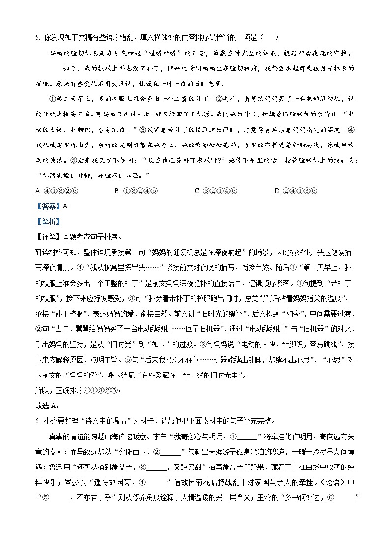 山东省淄博市校联考2025-2026学年（五四学制）七年级上学期期中语文试题（含答案）（含解析）第3页