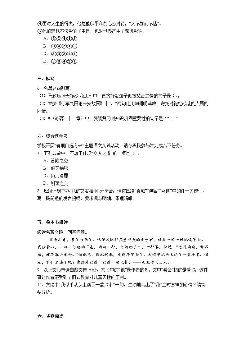 云南省昆明市2025-2026学年七年级上学期期中语文试题（含答案）第2页