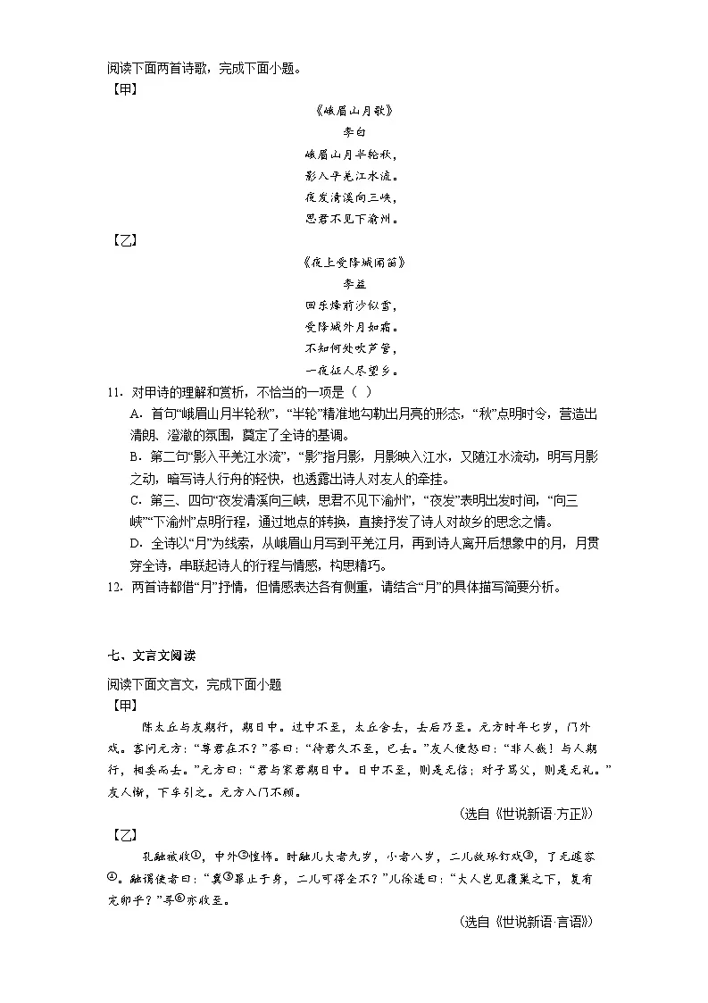 云南省昆明市2025-2026学年七年级上学期期中语文试题（含答案）第3页