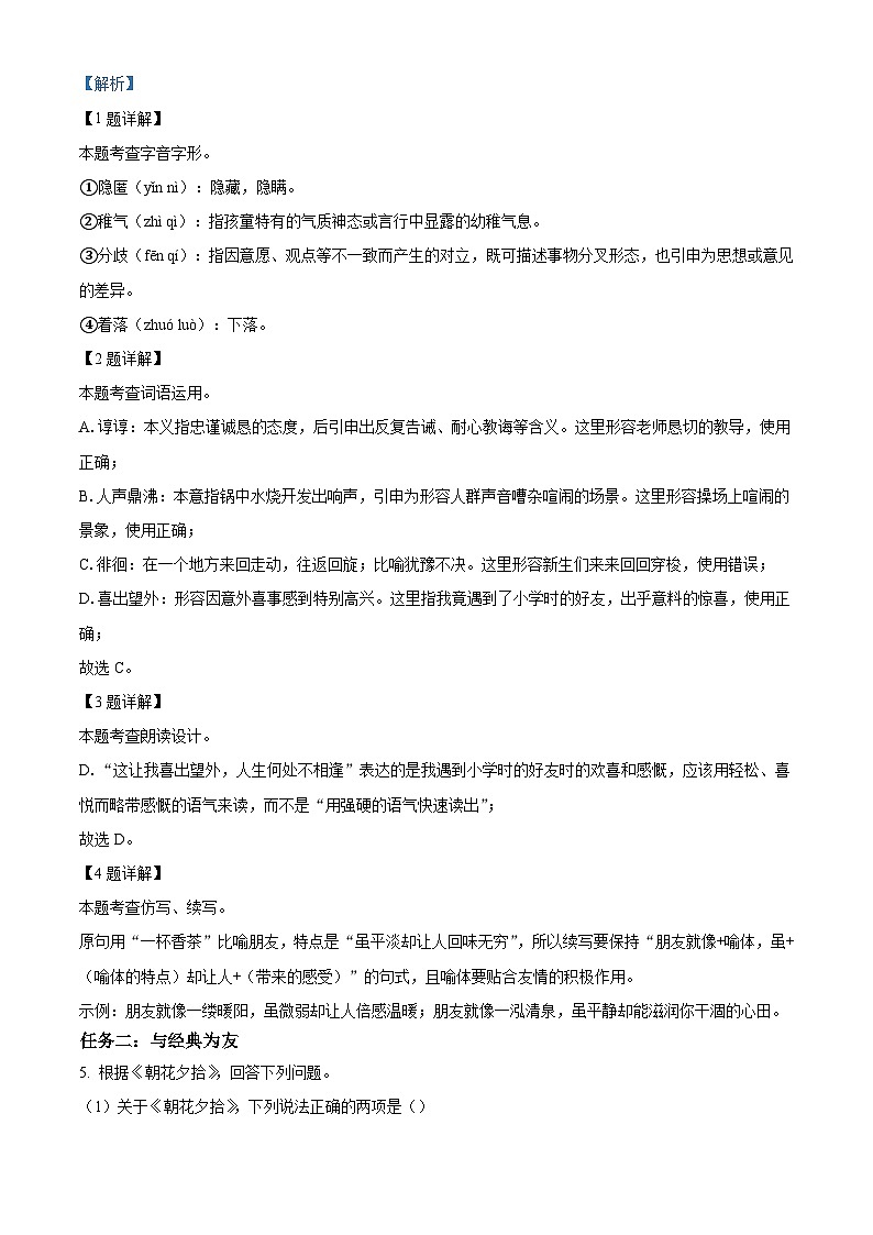 重庆市第八中学校2025-2026学年七年级上学期期中语文试题（含答案）（含解析）第2页