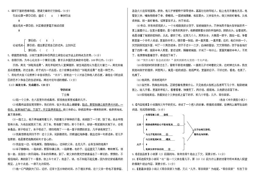 甘肃省古浪县泗水初级中学2024-2025学年人教版九年级语文下册第一次月考试卷无答案第2页