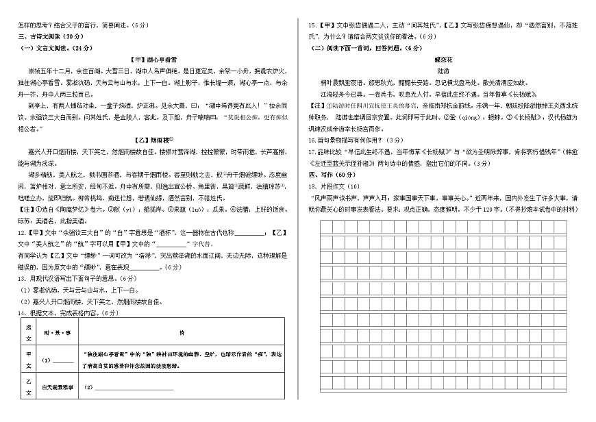 甘肃省古浪县泗水初级中学2024-2025学年人教版九年级语文下册第一次月考试卷无答案第3页