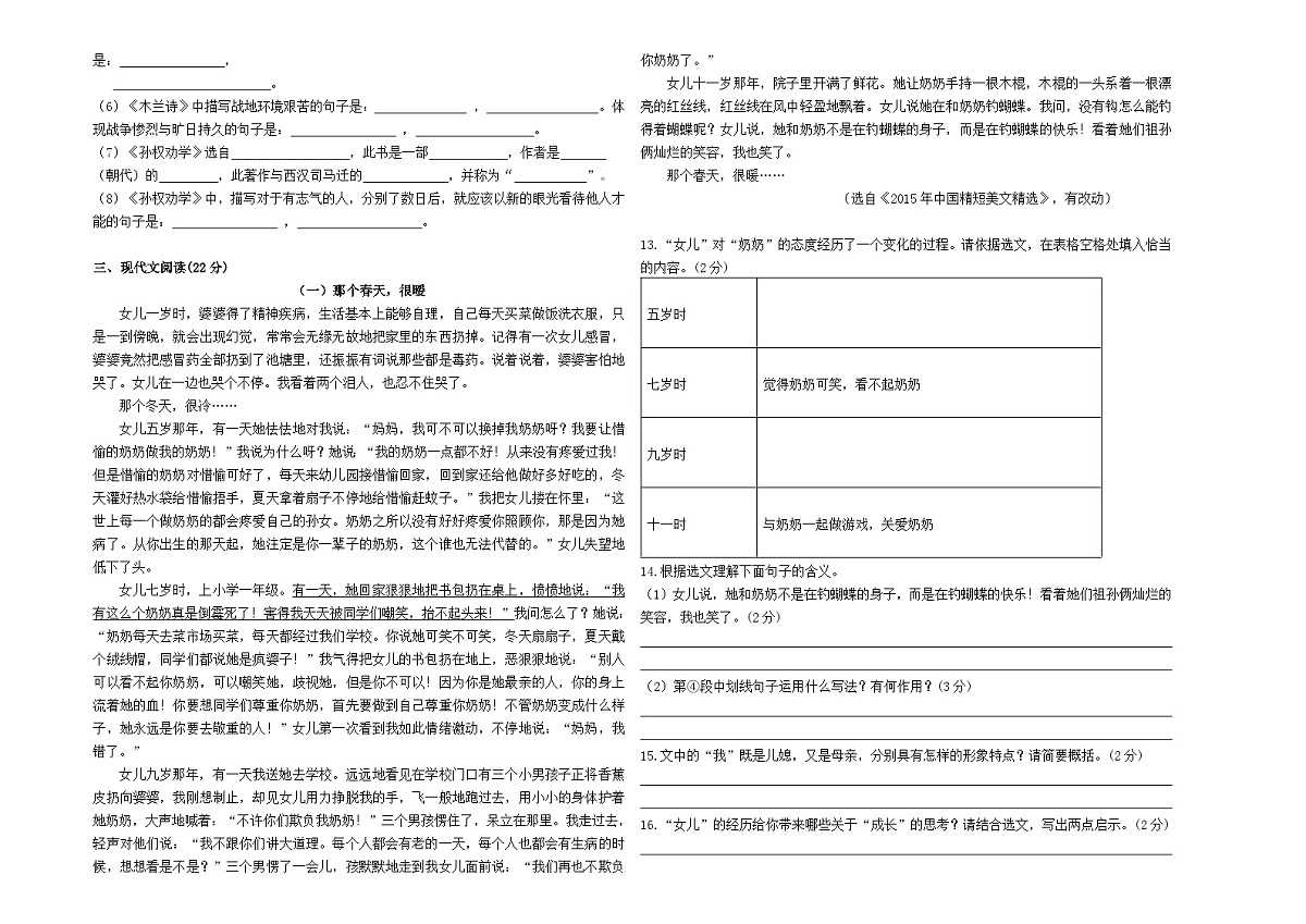 甘肃省古浪县泗水初级中学2024-2025学年七年级语文下册第一次月考试卷无答案第2页