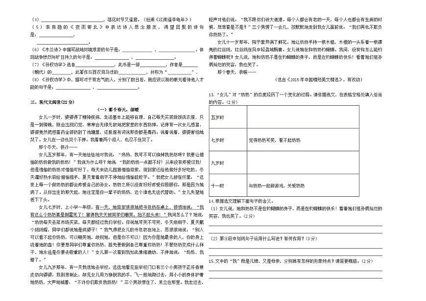 甘肃省古浪县泗水初级中学2024-2025学年人教版七年级语文下册第一次月考试卷第2页