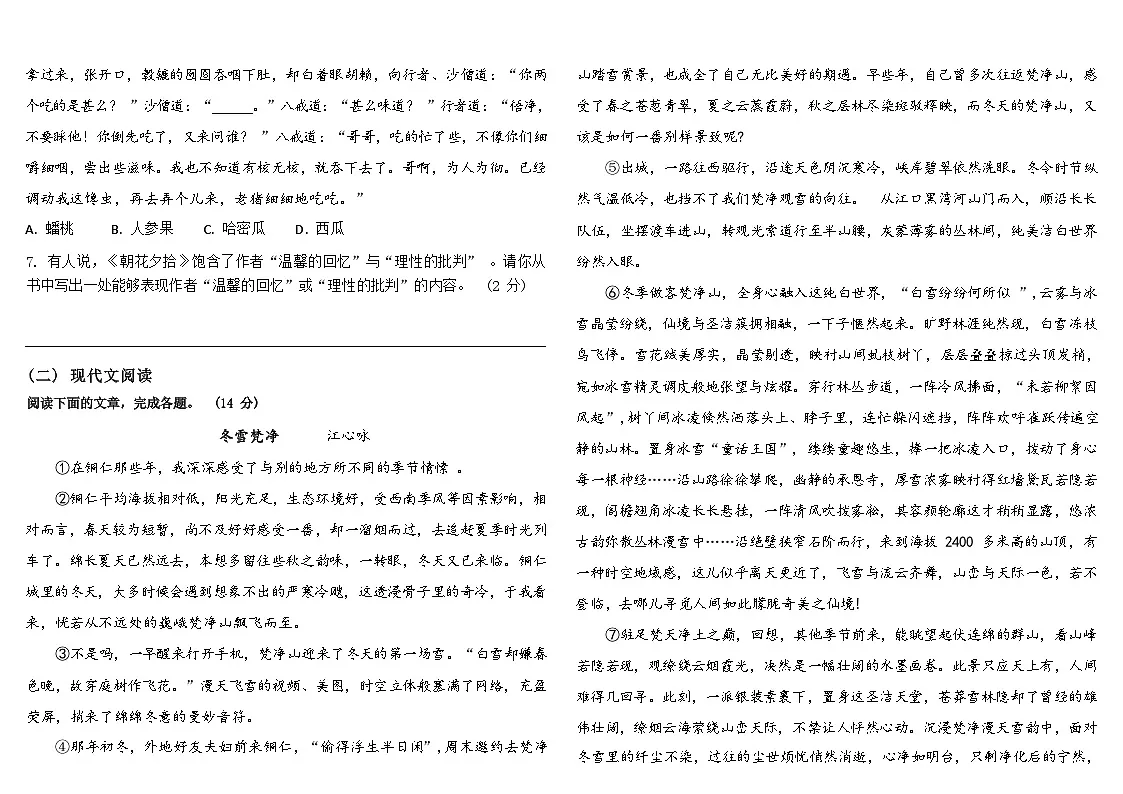 贵州省铜仁市印江土家族苗族自治县思源实验中学2025-2026学年七年级上学期12月期末考试 语文试题第2页