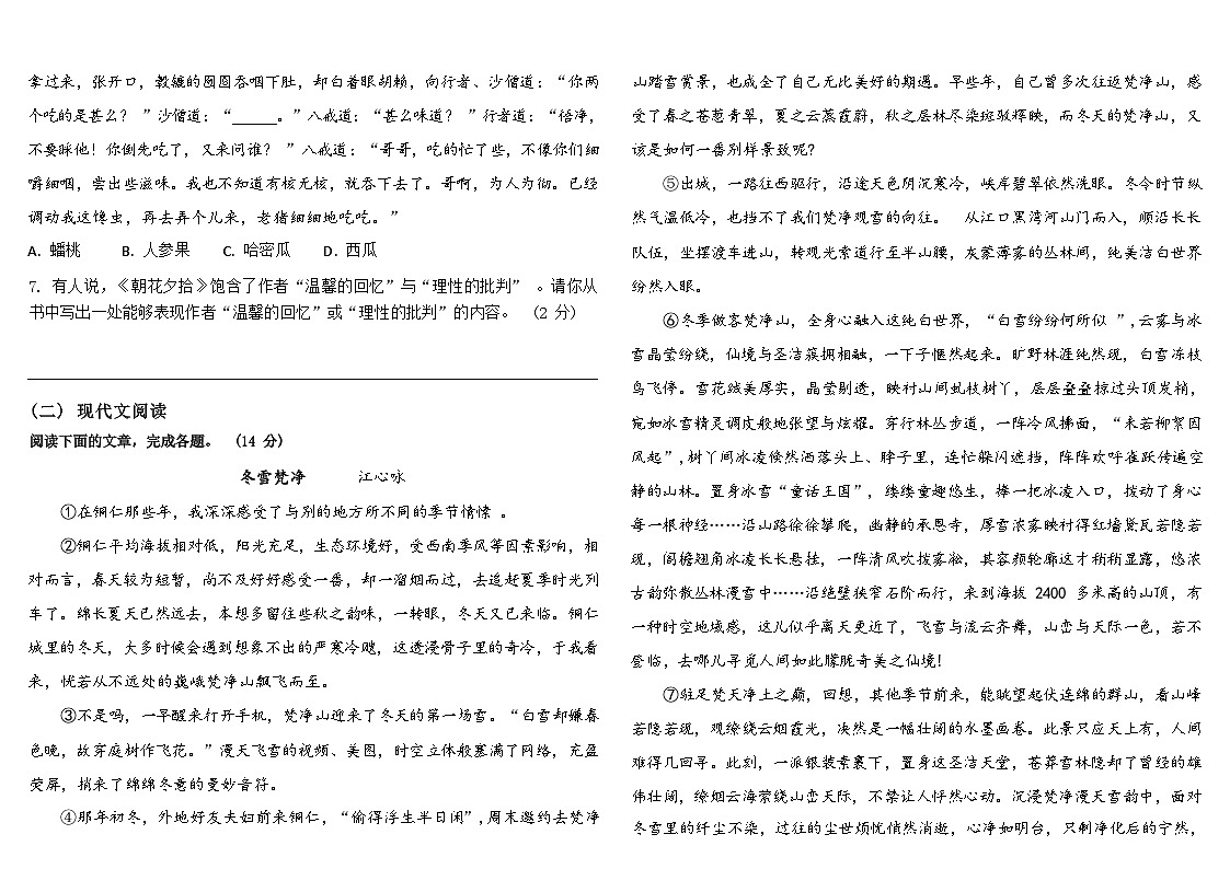 贵州省铜仁市印江土家族苗族自治县思源实验中学2025-2026学年七年级上学期12月期末考试 语文试题第2页