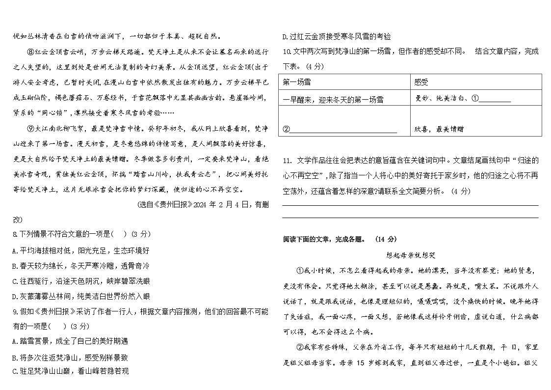 贵州省铜仁市印江土家族苗族自治县思源实验中学2025-2026学年七年级上学期12月期末考试 语文试题第3页
