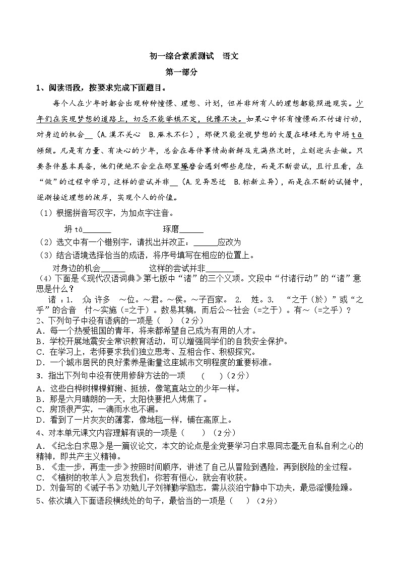 河北省衡水市第十五中学2025-2026学年七年级上学期期末 语文试卷第1页